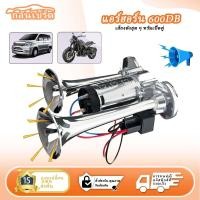 ราคา Super Loud Train Electric Air Horn 600DB Dual Trumpets Car Truck Boat Speaker (40851544145)