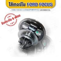 ราคา ไส้กลางเทอร์โบ FORD FOCUS 2.0TDCi ,ใส้กลางเทอร์ฟอร์ด ดีเซล2.0 ใหม่ (12628885232)