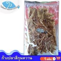 ราคา ไต๋ฮ๊อด ก้างปลาสีกุน 1แพ็ค 150กรัม ก้างปลาหวาน ก้างปลาข้างเหลือง ก้างปลา ปลาหวาน ปลาหวานแห้ง ของฝาก (4336013175)