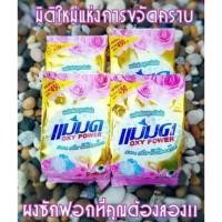 ราคา ผงซักฟอกแม่มด”ผงซักฟอกสูตรเข้มข้น ใช้ซัก ขัดล้างเช็ดถูพื้นและสิ่งของต่างๆ ช่วยฆ่าเชื้อโรค ไม่ทำลายผิวหนังและสิ่งของ (1460803913)