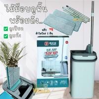 ราคา ไม้ม็อบ ไม้ถูพื้น พร้อมถังรีดน้ำ ถังปั่น ชุดไม้ถูพื้นแบบรีดน้ำ ถังปั่นถูพื้น ไม้ถูพื้นหัวแบน Flat Mop (29150425859)