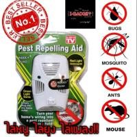 ราคา เครื่องไล่หนู ไล่ยุง ไล่แมลง Pest Repelling Aid (2585154276)