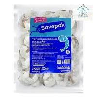 ราคา Savepak เซพแพ็ค กุ้งขาวไว้หางแช่แข็ง 32-38 ตัว 1 กก. (ส่งแช่แข็ง) กุ้งปอกเปลือก กุ้งแช่เย็น กุ้งแช่เย็น กุ้งขาวแพ๊ค (25788119226)
