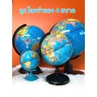 ราคา ※ลูกโลกจำลอง ลูกโลก แผนที่ลูกโลก Globe เรียนรู้ภูมิศาสตร์ เสริมพัฒนาการ มี 4 ขนาด☟ (13620279402)