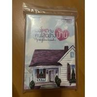 ราคา นิยายวาย หมอโหดกับคนโสดข้างบ้าน (20570649571)
