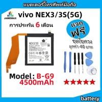 ราคา แบตเตอรี่ Battery vivo NEX3/3S(5G) V1924A V1924T model B-G9 แบต ใช้ได้กับ vivo NEX3/3S(5G) มีประกัน 6 เดือน (24064189180)