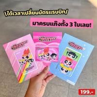 ราคา บัตร Rabbit Card Powerpuff Girls ใช้เติมเงินสำหรับ BTS (25742481574)