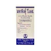 ราคา มหาหิงคุ์ วี.เอส. วิทยาศรม 60มล. ท้องอืด ท้องเฟ้อ (19612559354)