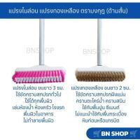 ราคา แปรงขัดพื้น แปรงไนล่อน แปรงทองเหลือง ตรามงกุฎ (ด้ามสั้น) (22776853373)