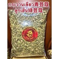 ราคา ลูกกระวานเขียว青荳蔻 กระวานเขียว ลูกเฮ็น綠荳蔻 กระวานแขก กระวานเทศ GREEN CADAMON (7061957972)