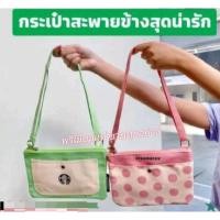 ราคา Starbucks สตาร์บัคส์ กระเป๋า แท้100% รุ่นใหม่ล่าสุด #พรีเมี่ยมแท้สตาร์บัค 100% (25516890367)