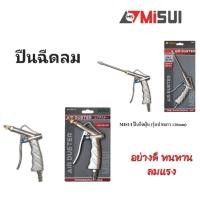 ราคา MISUI ปืนฉีดลม อย่างดี MS-11,12 (18803260680)