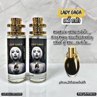 ราคา น้ำหอมผู้หญิง LADY GAGA เลดี้ กาก้า 35 ml. ขวด UFO คนตัวหอม แพนโดร่า Pandora natural ขายดี ราคาส่ง ถูกที่สุด (9786959649)