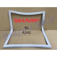 ราคา ขอบยางตู้เย็น Sharp รุ่น 2 ประตู SJ-A34S SJ-D34N ของแท้ (4839283153)