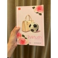 ราคา ใกล้เกินรัก ชุดสุดท้ายก็เธอ อุณหภูมิปกติ (40857221487)