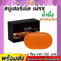 ราคา สบู่น้ำผึ้ง กิฟฟารีน สบู่เฮอร์เบิล เฟรช สบู่ฮันนี่ เฟรช น้ำผึ้ง สูตรสมุนไพร ตรา กิฟฟารีน Giffarine (6814949324)