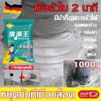 ราคา แข็งตัวใน 2 นาที มีน้ำก็อุดการรั่วได้ ปูนซ่อมรอยแตกร้าว หลังคา รอยแตกร้าว ห้องน้ำ ผนัง ระเบียง ปูนกันซึม ปูนกาวซีเมนต์ (24345488384)
