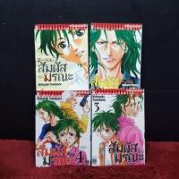 ราคา หนังสือการ์ตูนเรื่อง: สัมผัสมรณะ ชุด 1-4 เล่ม z7865 (40053200312)