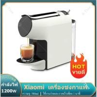ราคา 【พร้อมส่ง】Xiaomi SCISHARE Capsule Coffee Manchine - เครื่องชงกาแฟแคปซูล เครื่องชงกาแฟ (4369683482)