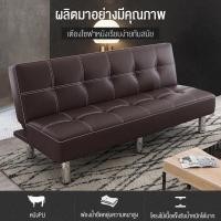 ราคา ✐❀โซฟา โซฟาปรับนอน 2in1 โซฟา 3 ที่นั่ง sofa bed โซฟาที่นอน โซฟาเบาะหนัง สีน้ำตาล ขนาด178*98*38ซม โซฟาปรับนอน โซฟาเบดปรับ (10724576959)