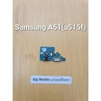 ราคา ชุดตูดชาร์จ (แท้ มือ2)ซัมซุง Samsung A51 (18976051076)
