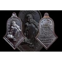 ราคา เหรียญจำปีเจริญพรอยู่ดีมีสุข รุ่น เจริญพร หลวงปู่สรวงเทวดาเดินดิน จ.สุรินทร์ พ.ศ.2565 (22744891419)