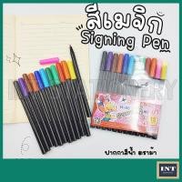 ราคา สีเมจิ ปากกาสีน้ำ 12 สี ตราม้า H-88 (1199545054)