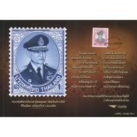 ราคา โปสการ์ด - ร.9 ชุดสุดท้าย (แสตมป์ดวง 200 บาท) (910370093)