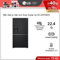 ราคา LG ตู้เย็น Side-by-Side รุ่น GC-J257SQZW ขนาด 22.4 คิว ระบบ Smart Inverter Compressor (22488320097)