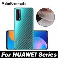 ราคา ฟิล์มหลัง ลายเคฟล่า Huawei Y9 2019 Nova5T Nova3i Y7Pro2019 Y7A P30 P30Lite Y92018 Y6S Y9S Nova2i Y9Prime Mate20X P20Pro (17333045828)