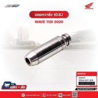 ราคา ปลอกวาล์ว (O.S.) สำหรับรถรุ่นWave110i(ปี2020) แท้ศูนย์ฮอนด้า (12204-KVY-305) (25526105581)