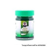 ราคา สมุนไพรวังพรม ยาหม่องเสลดพังพอน 50 กรัม (25414480698)