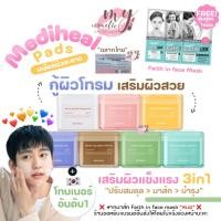 ราคา (แท้ / พร้อมส่ง) Mediheal Toner Pads มาส์กและโทนเนอร์แผ่น #Package ปกติ กล่องเดี่ยว (27366512748)