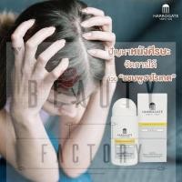 ราคา Harrogate Shampoo แชมพูฮาโรเกต 150ml (1856913493)