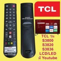 ราคา รีโมททีวี TCL รุ่นที่ใช้ได้ S3800/S3820/S3836 มีปุ่ม Smart TV/Youtube รุ่นและปุ่มคำสั่งต้องเหมือนเดิมจะใช้งานได้ (22474065842)