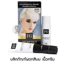 ราคา Farger FG Perfect Hair Bleaching Cream 60ml. ชุดฟอกสีผมเนื้อครีม + ไฮโดรเจน 9% ครีมฟอกสีผม กลิ่นบางเบา (12649712738)
