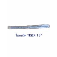 ราคา ใบมีดเครื่องรีดไม้ Tiger 13” TMB-13 (12202168358)