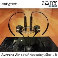 ราคา หูฟัง Creative Aurvana Air ของแท้ รับประกันศูนย์ไทย Earbud แบบคล้องหู เสียงระดับพรีเมี่ยม คุณภาพวัสดุระดับหรู สวมใส่สบาย (1177450619)