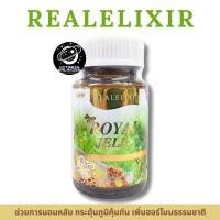 ราคา Real Elixir Royal Jelly นมผึ้ง บรรจุ 30 แคปซูล ช่วยการนอนหลับ กระตุ้นภูมิคุ้มกัน (ของแท้ พร้อมส่ง) (28618186714)