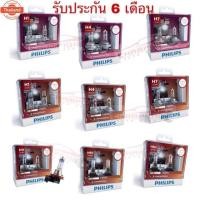 ราคา genuine หลอดไฟ Philips หลอดไฟรถยนต์ PHILIPS X-treme Vision + +130% 150% H1 H4 H7 H11 HB3 HB4 HIR2 G-force (29920071986)