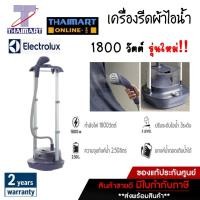 ราคา Electrolux เครื่องรีดผ้าถนอมผ้าไอน้ำ (1800 วัตต์) รุ่น E3GS1-13MN /ไทยมาร์ท (29525284163)