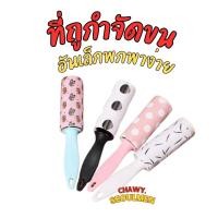 ราคา แปรงกำจัดขน กำจัดขนติดเสื้อ (24276233669)