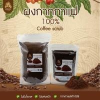 ราคา ผงกากกาแฟ กากกาแฟ อาราบิก้า100% เนื้อเนียนละเอียด ใช้ขัดผิว ใส่ถุงซิปล็อคอย่างดี ขนาด500g./1kg. (28513415199)
