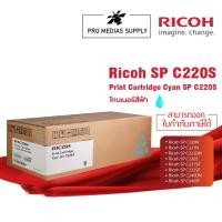 ราคา ลด 600 ใส่โค้ด INCLH11 RICOH โทนเนอร์สีฟ้า สำหรับรุ่น SP C220N/C221N/C222DN/C220S/C221SF/C222SF/C240DN/C240SF (9408151365)