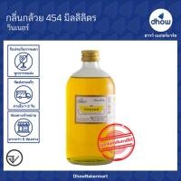 ราคา กลิ่นกล้วย กลิ่นผสมอาหาร Winner’s(วินเนอร์) 454 มิลลิลิตร ★★★★★ ออกใบกำกับภาษีได้(รวมค่าส่ง) (11638858041)