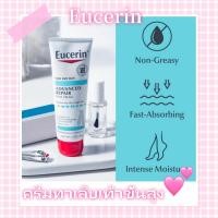 ราคา 100%ครีมทาเล็บเท้า Eucerin Moisturizing 85g Moisturizing Firming ครีมทาเล็บเท้าขั้นสูง ของขวัญ (25324011586)