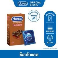ราคา ดูเร็กซ์ ถุงยางอนามัย ช็อกโกแลต 12 ชิ้น ขนาด 53 มม Durex Chocolate Condom 12's 1box (27939308217)