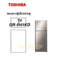 ราคา ขอบยางตู้เย็น2ประตู Toshiba รุ่น GR-R41KD (11619322319)