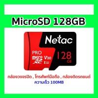ราคา Netac microSD 128GB ความเร็ว 100MB สำหรับกล้องวงจรปิด โทรศัพท์มือถือ กล้องติดรถยนต์ รับประกัน 10 ปี (24357760184)