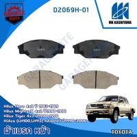 ราคา KASHIYAMA ผ้าเบรคหน้า TOYOTA HILUX HERO 4X2 8-89,MIGHTY-X 4X2 90-98,TIGER 4X2 90-98,HIACE หลังคาต่ำ รหัส D2069H-01 (23421329447)